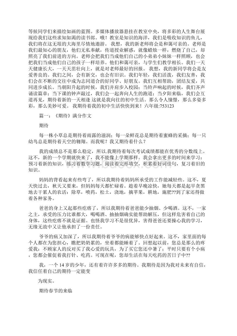 我对大学的期待作文Word格式文档下载.docx_第2页