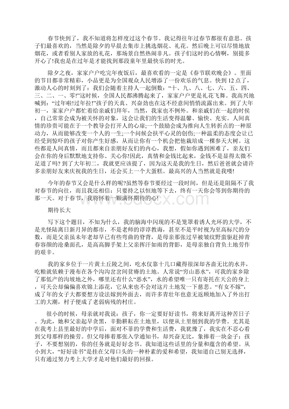 我对大学的期待作文Word格式文档下载.docx_第3页