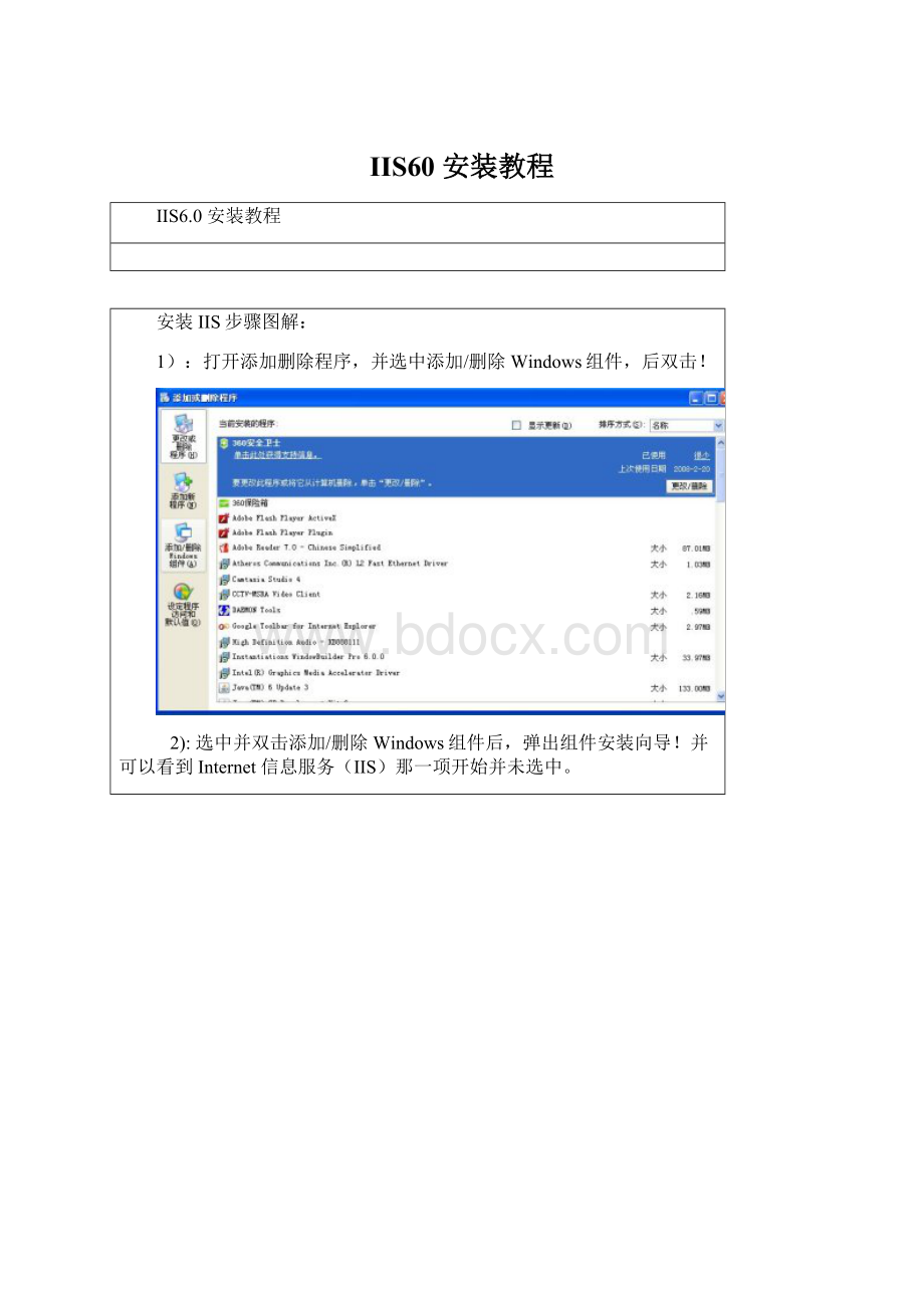 IIS60 安装教程Word文档格式.docx_第1页