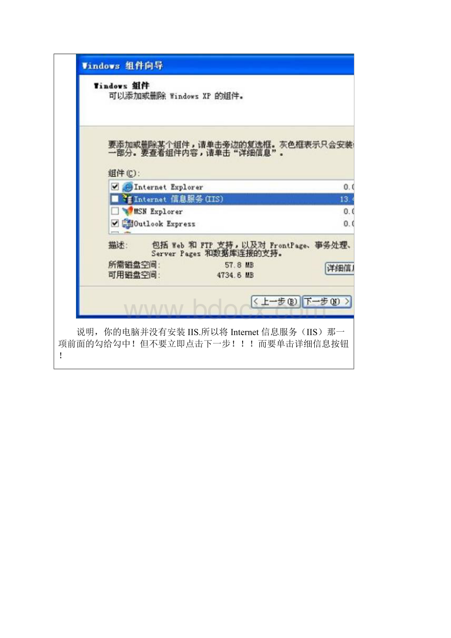 IIS60 安装教程Word文档格式.docx_第2页