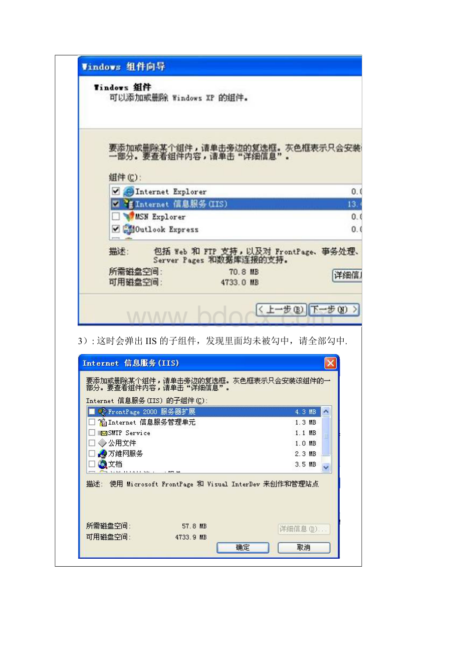 IIS60 安装教程Word文档格式.docx_第3页