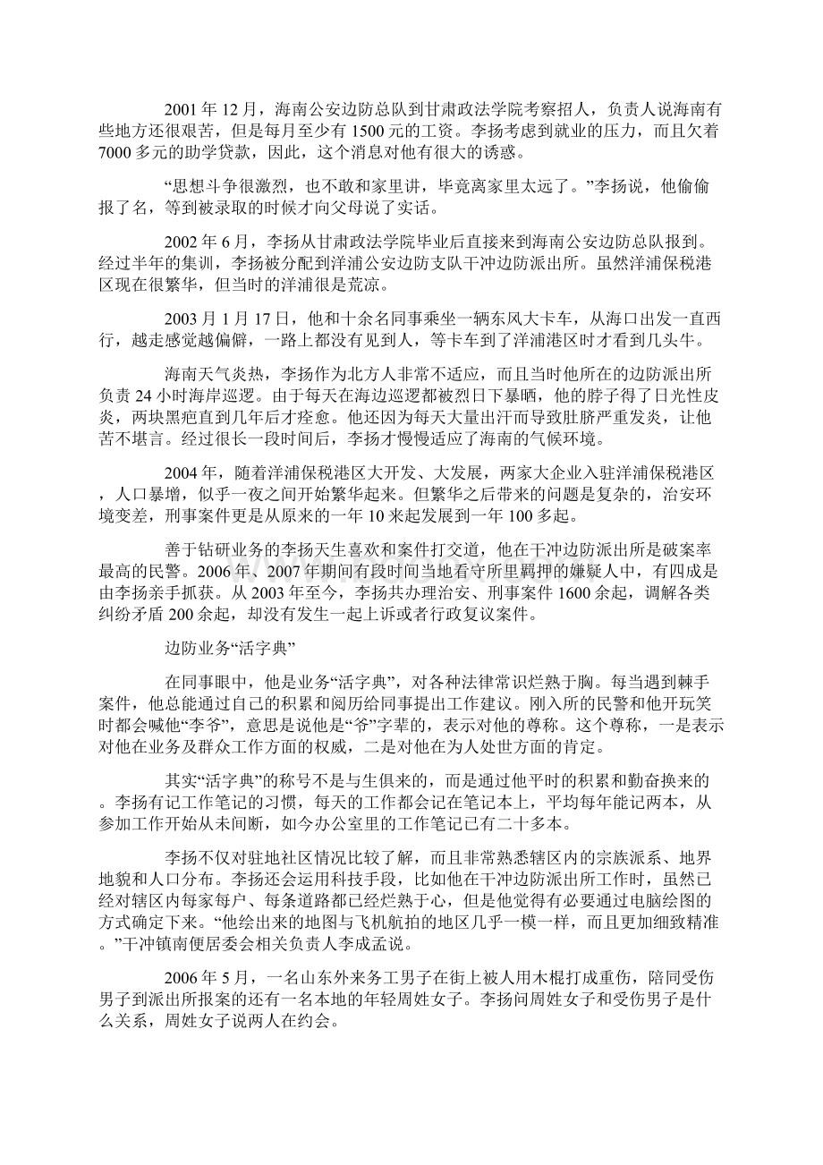 李扬 洋浦边防业务活字典.docx_第2页