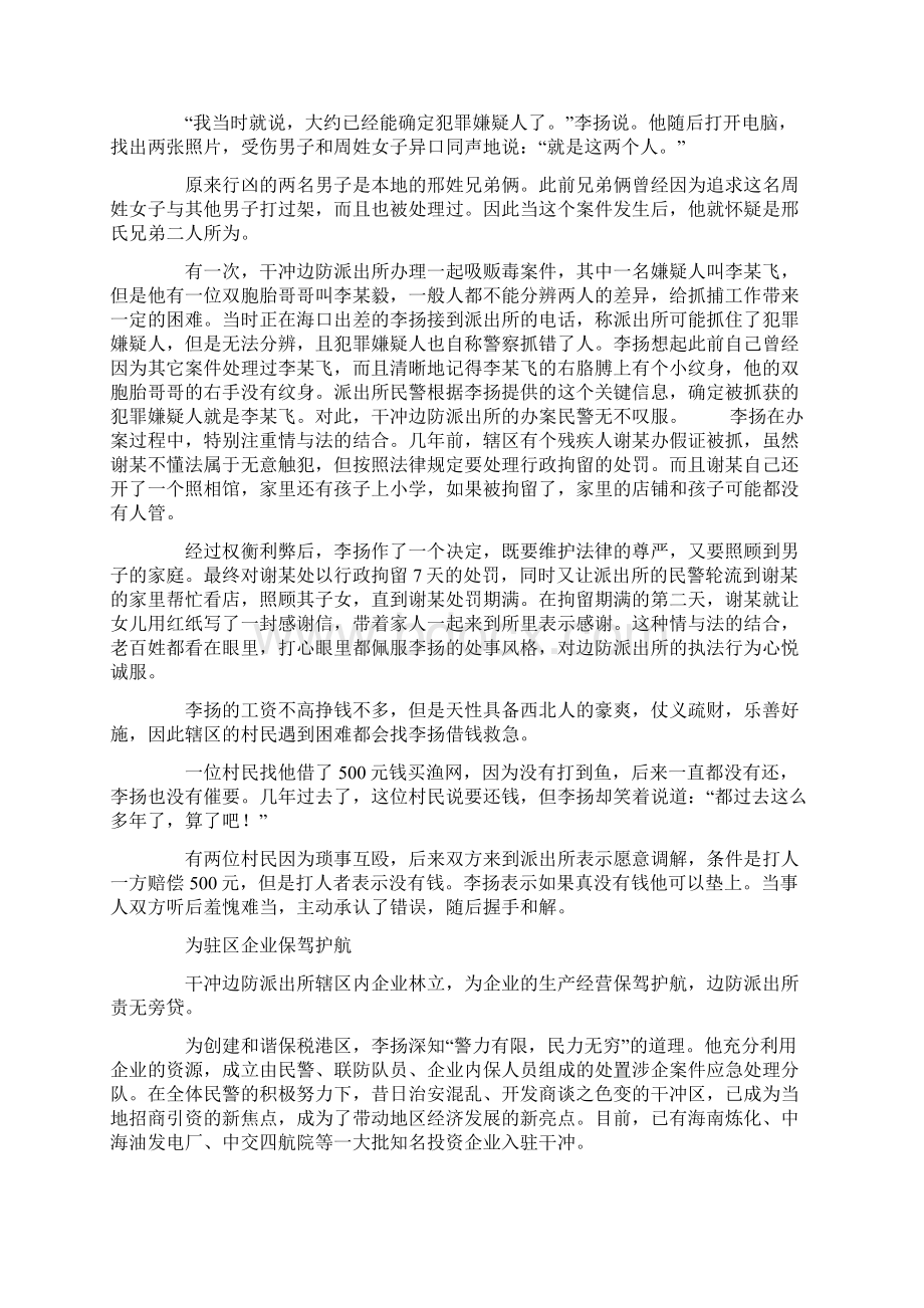 李扬 洋浦边防业务活字典.docx_第3页