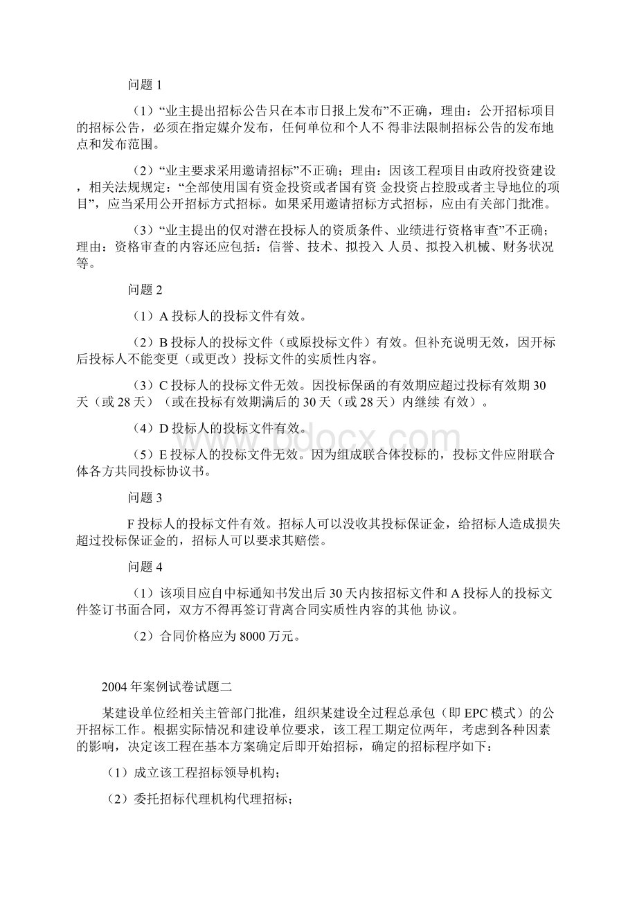 工程造价历年部分案例及答案.docx_第2页