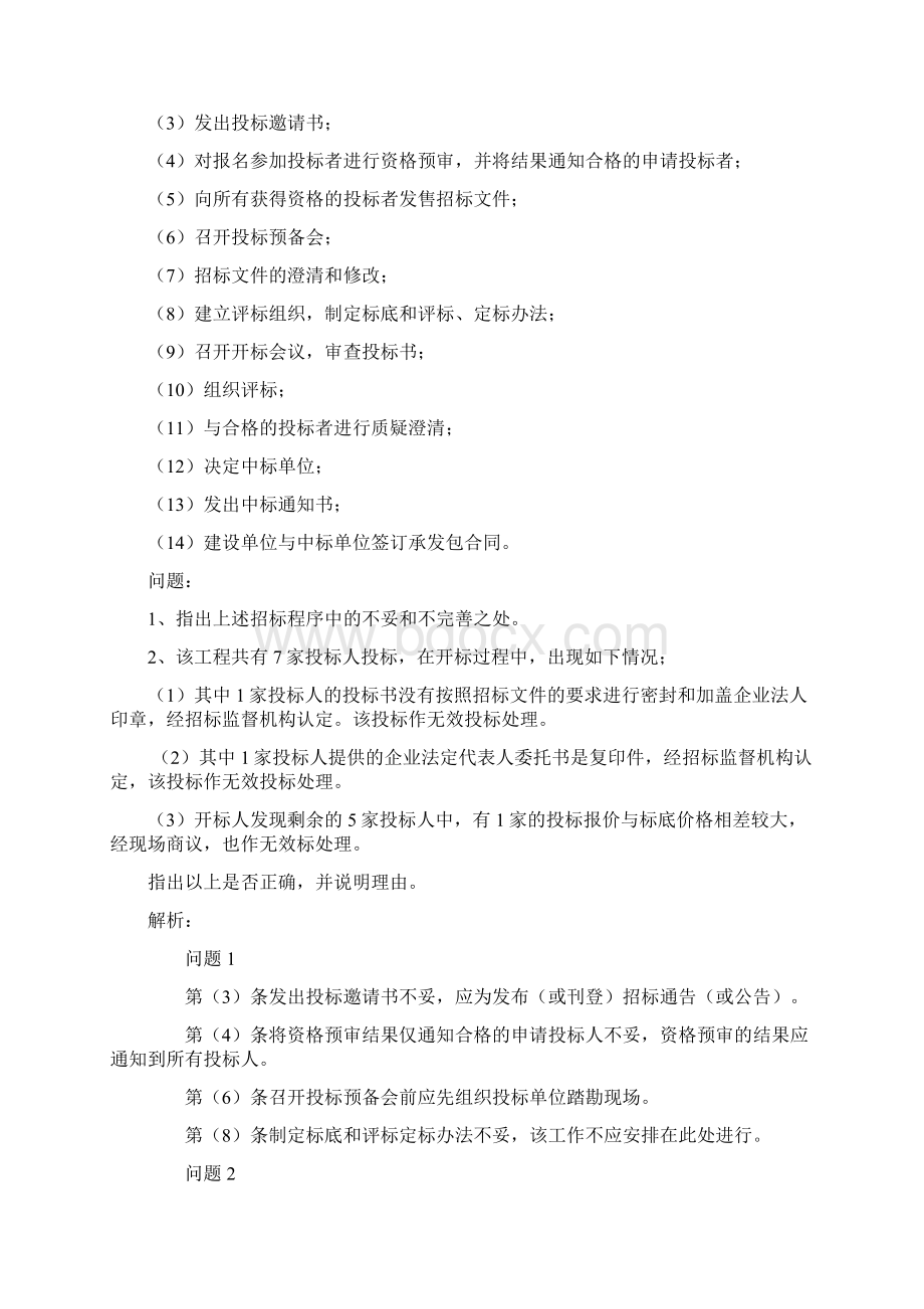 工程造价历年部分案例及答案.docx_第3页