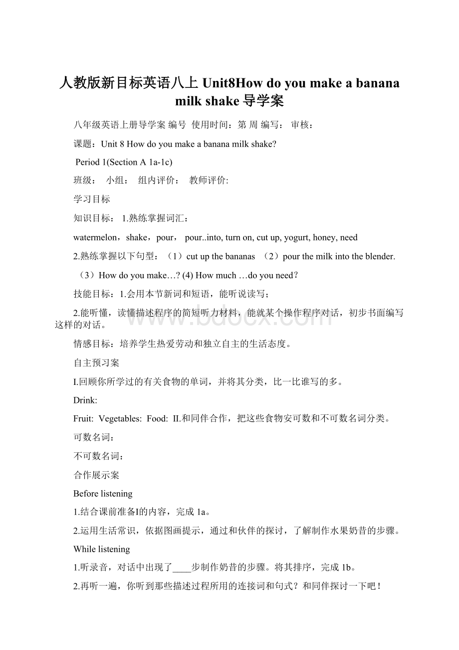 人教版新目标英语八上Unit8How do you make a banana milk shake导学案.docx_第1页