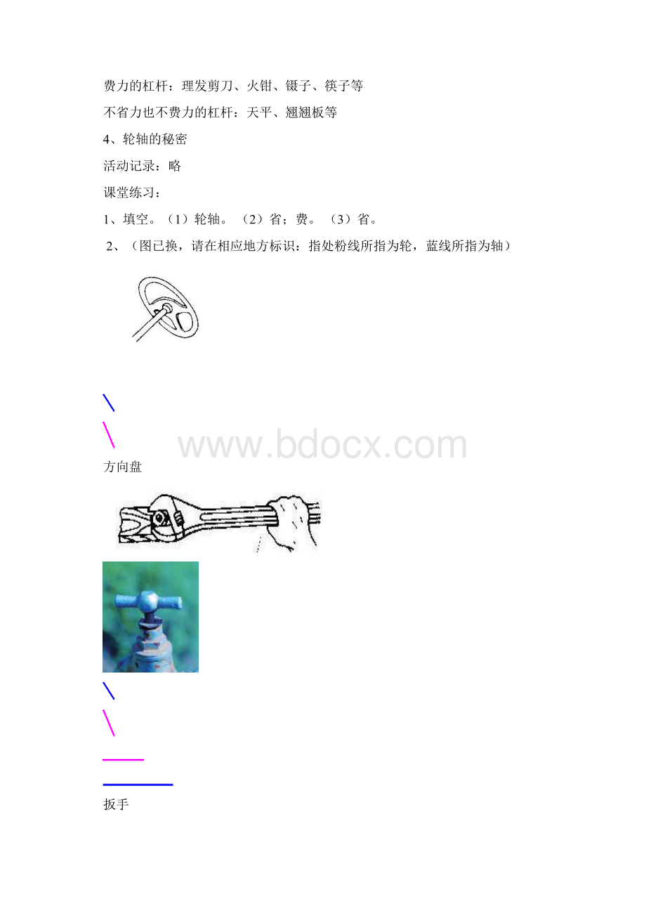 小学科学六上作业本参考答案.docx_第3页