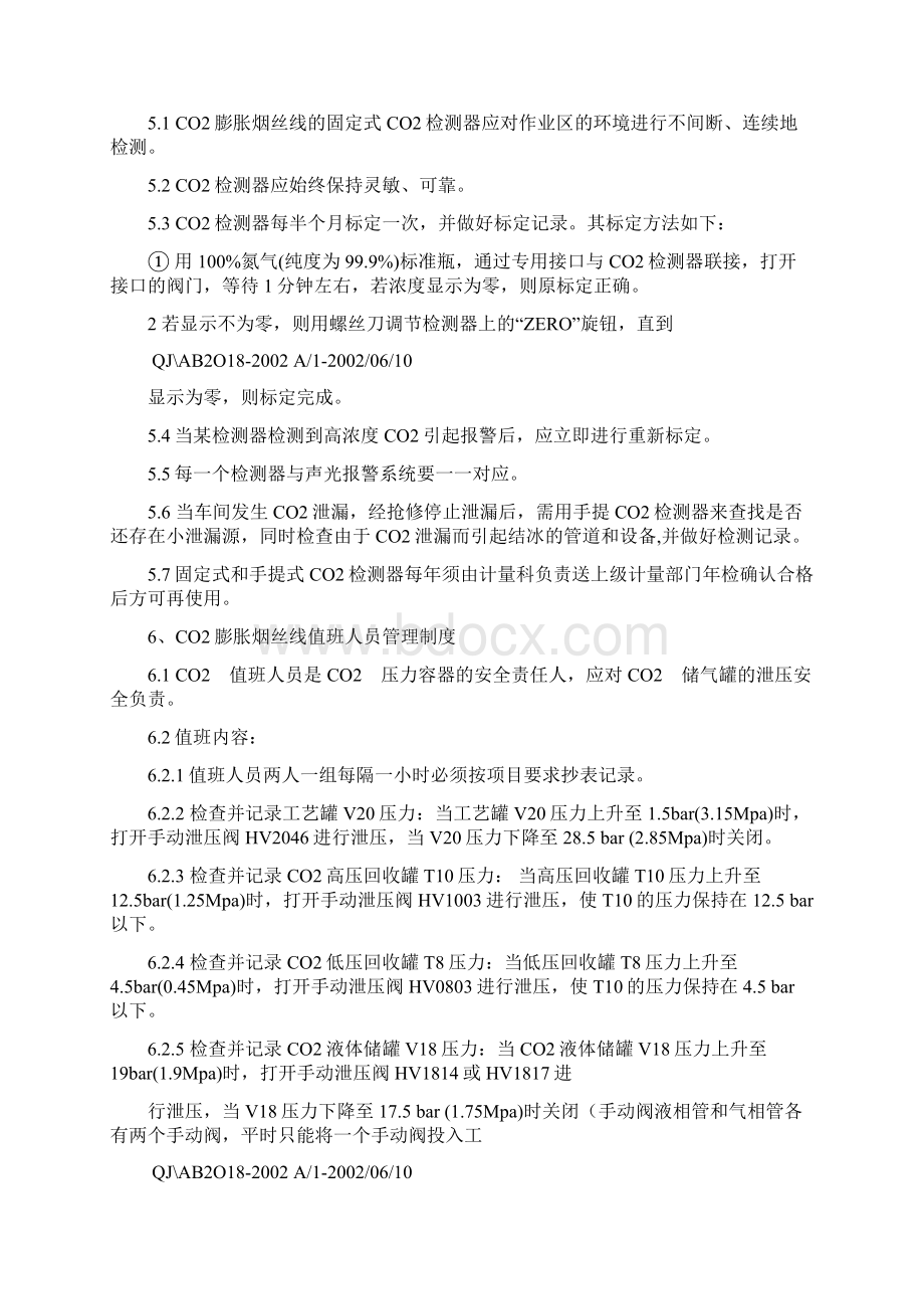 精品龙岩卷烟厂安全管理制度3Word格式文档下载.docx_第3页