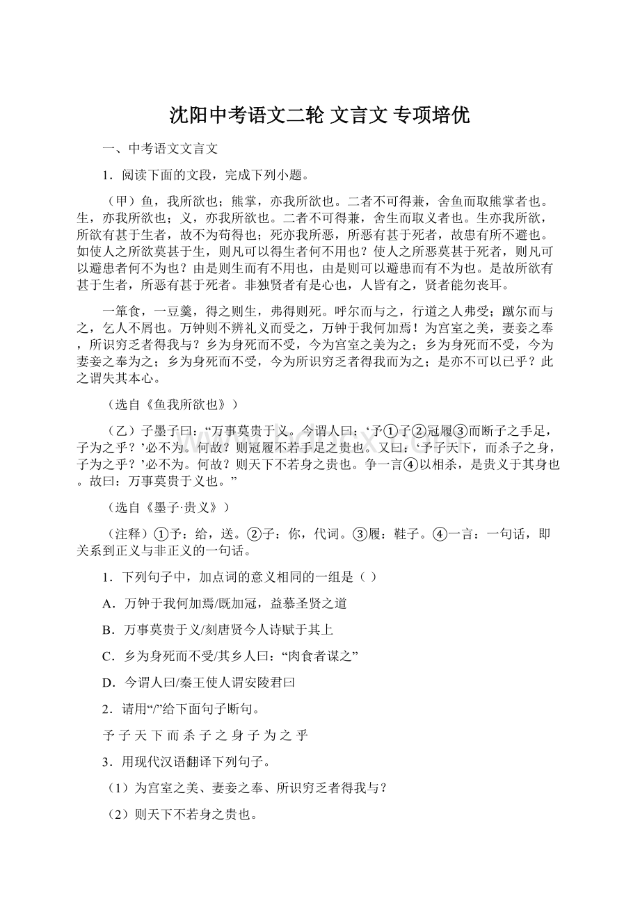 沈阳中考语文二轮 文言文 专项培优Word格式.docx