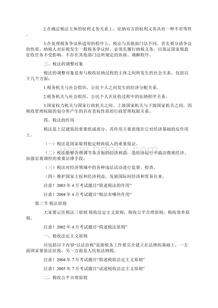 自考税法资料.docx_第2页