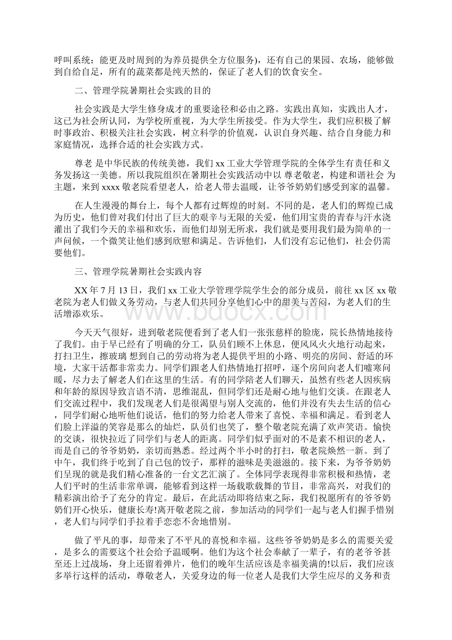 暑假敬老院社会实践报告3篇Word格式.docx_第2页