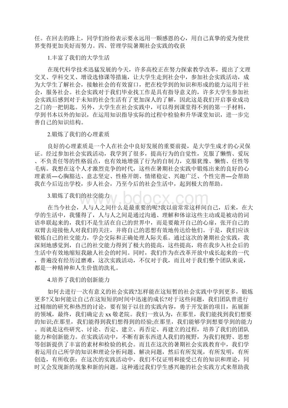 暑假敬老院社会实践报告3篇Word格式.docx_第3页