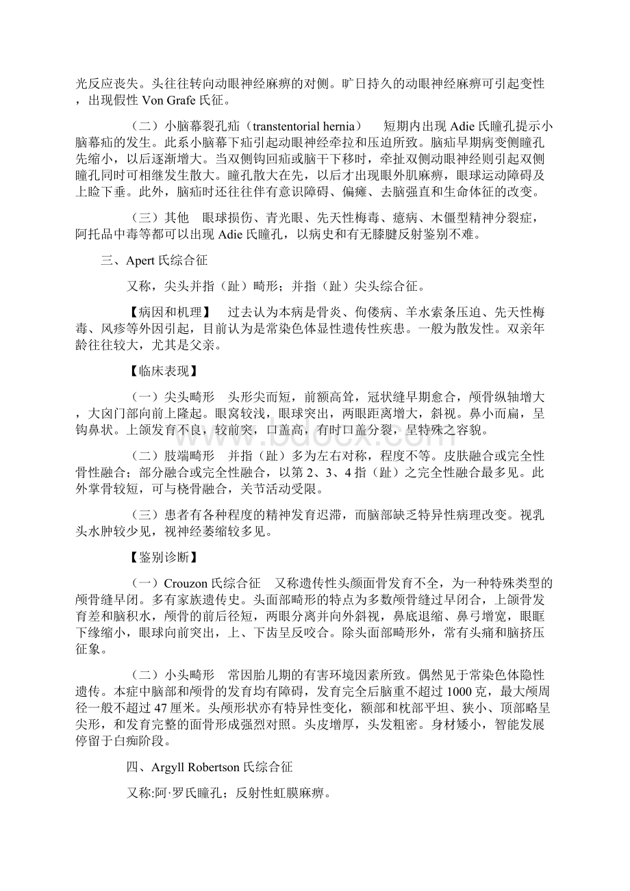 神经系统疾病综合症汇总Word文档下载推荐.docx_第2页