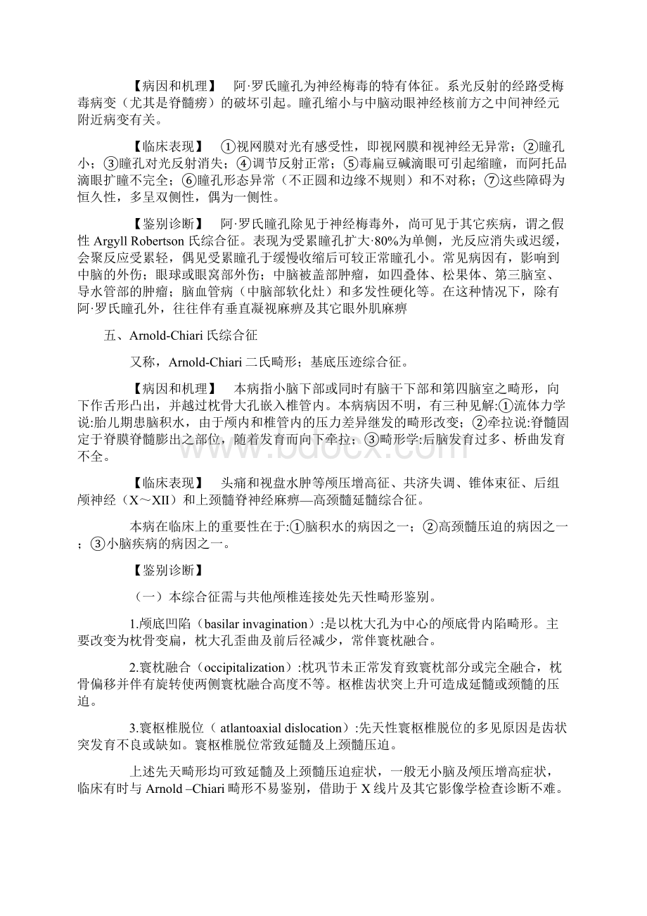 神经系统疾病综合症汇总Word文档下载推荐.docx_第3页