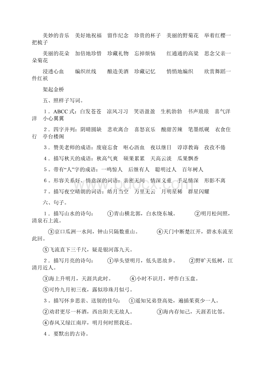 苏教版四年级上册语文复习资料1Word格式.docx_第2页