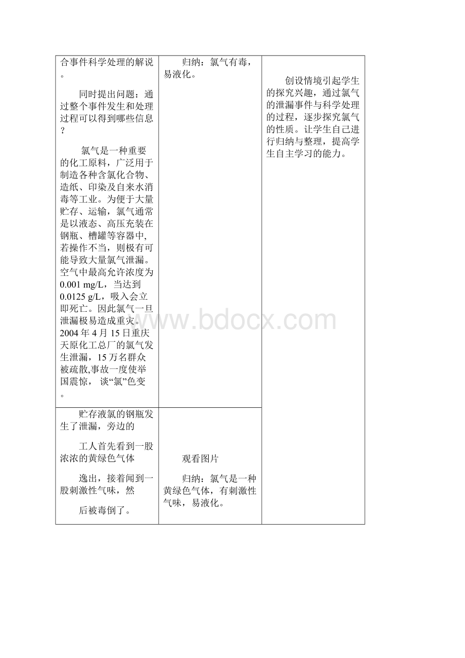 教学设计.docx_第3页