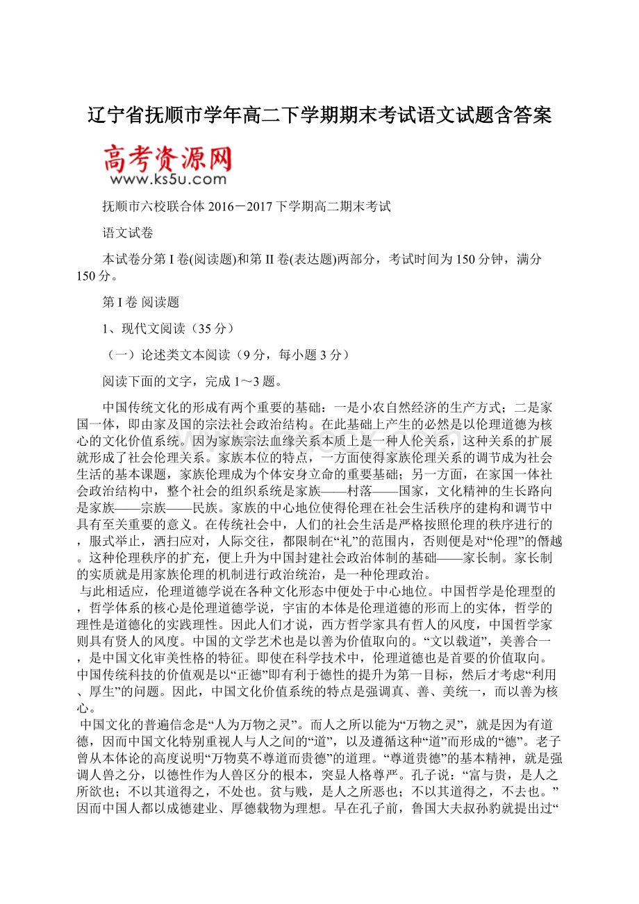 辽宁省抚顺市学年高二下学期期末考试语文试题含答案.docx_第1页