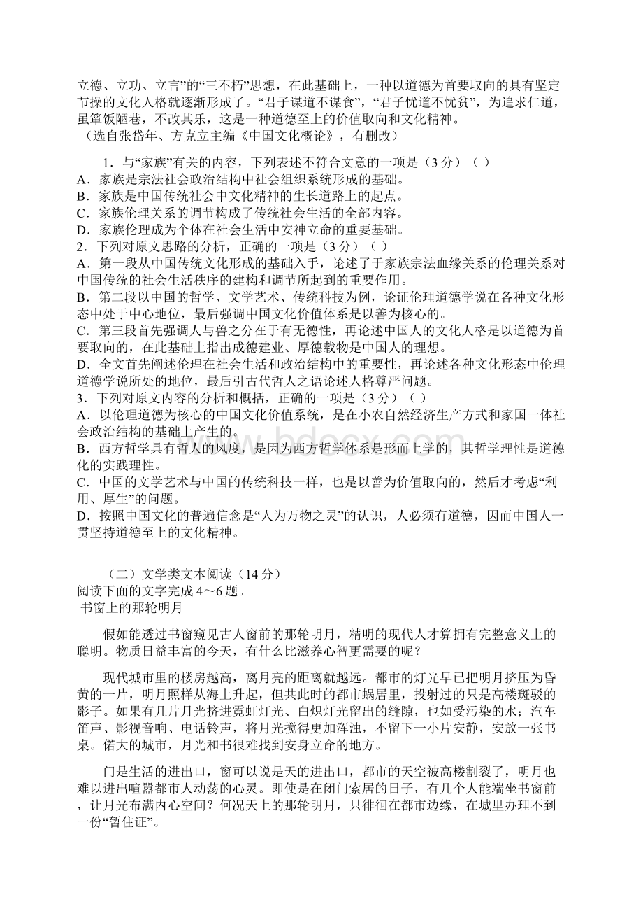 辽宁省抚顺市学年高二下学期期末考试语文试题含答案.docx_第2页