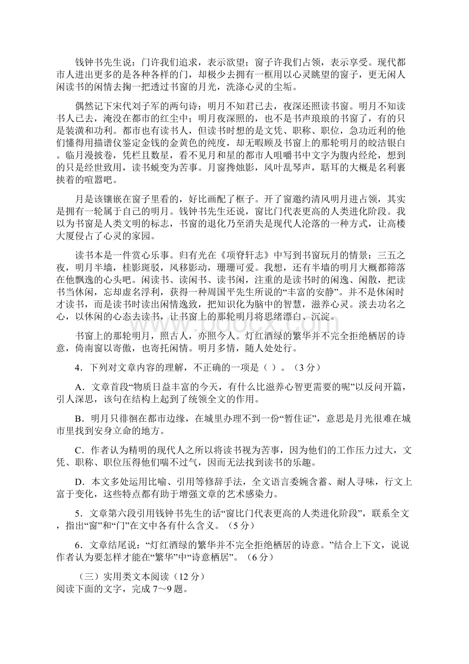 辽宁省抚顺市学年高二下学期期末考试语文试题含答案.docx_第3页