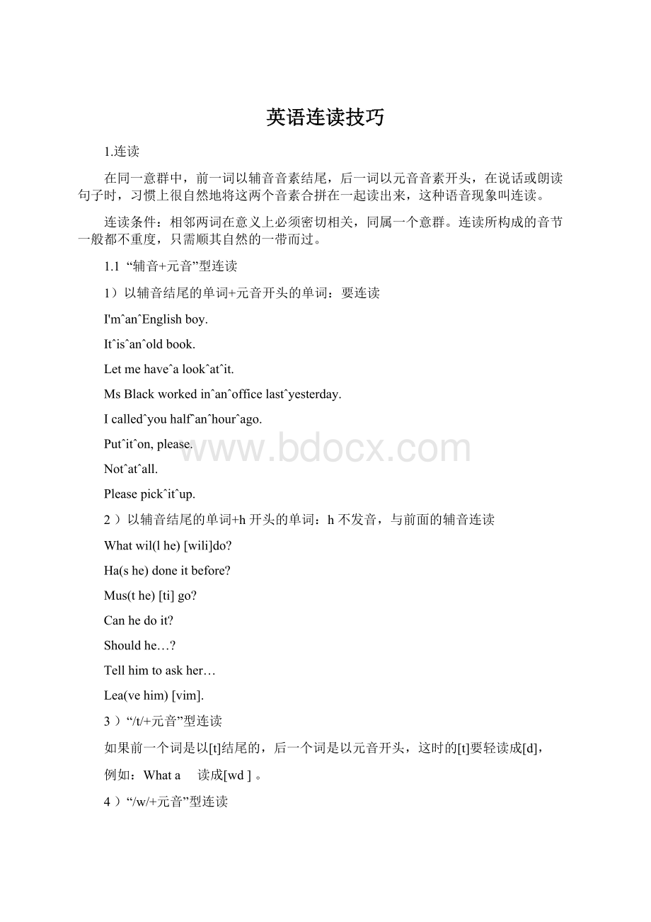 英语连读技巧Word文档下载推荐.docx