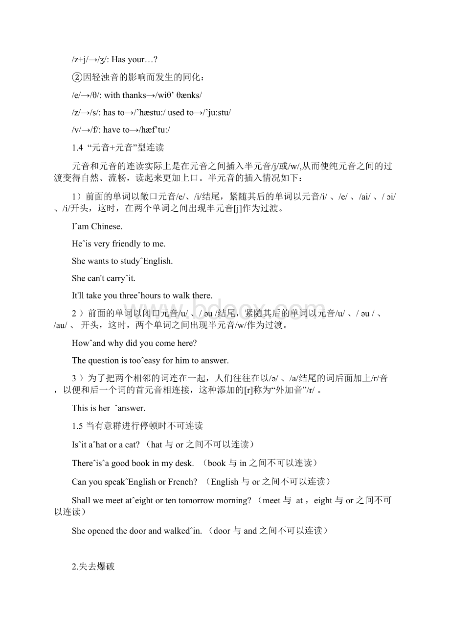 英语连读技巧Word文档下载推荐.docx_第3页