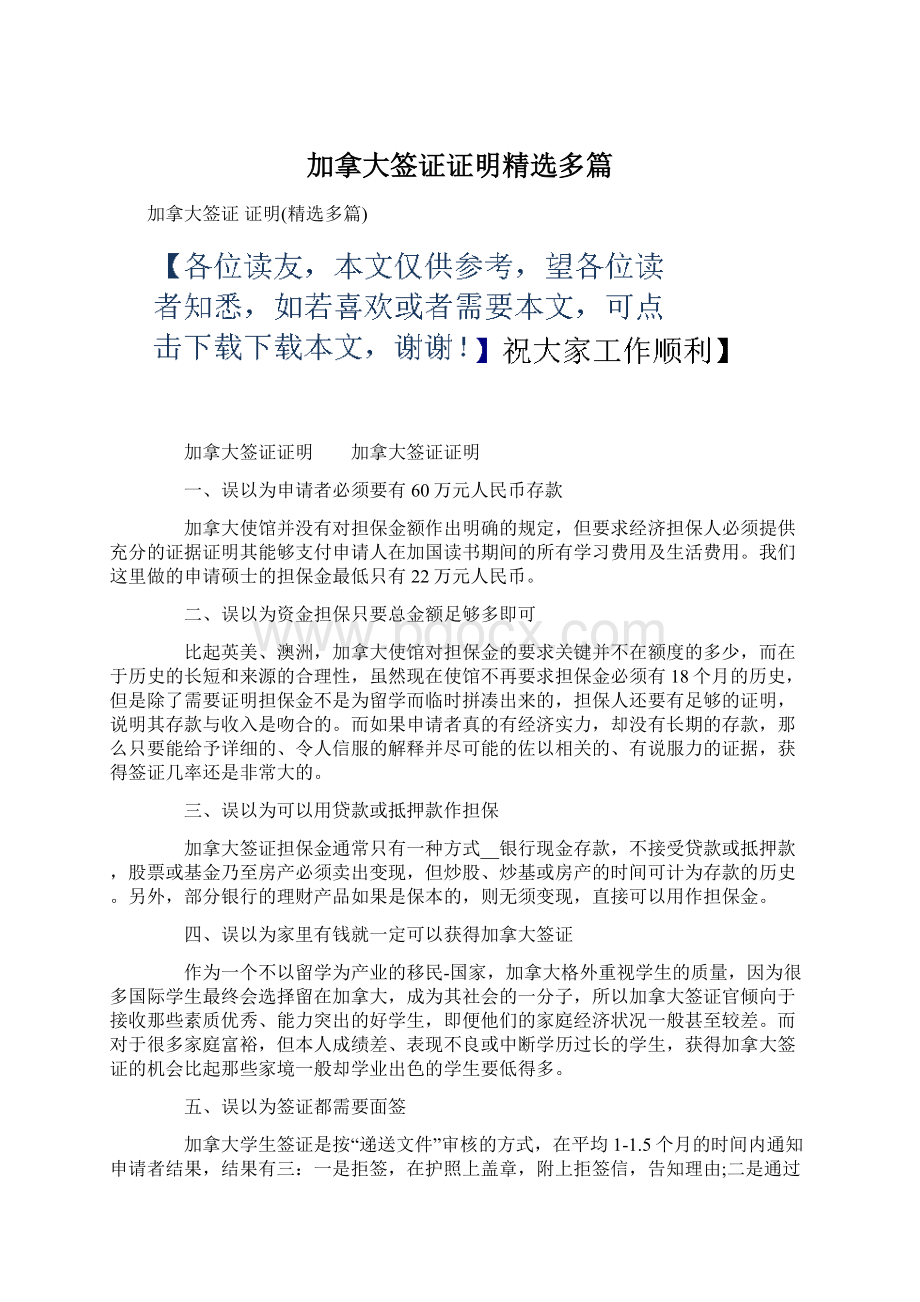 加拿大签证证明精选多篇.docx