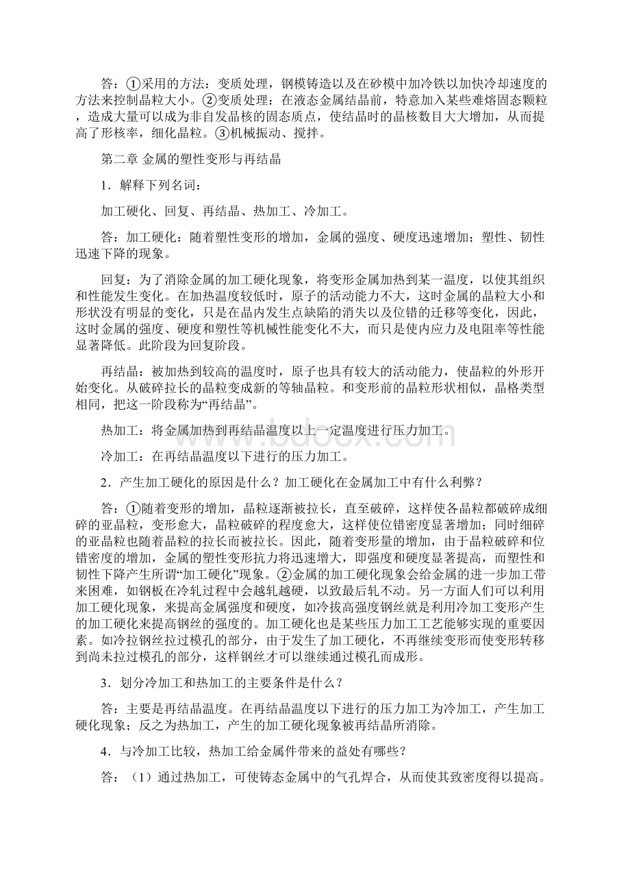 工程材料及机械制造基础复习思考题25答案Word文件下载.docx_第3页