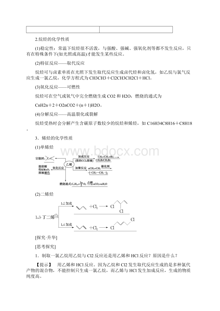 学年高中化学苏教版选修5教案第2章第1节第1课时 烷烃和烯烃 Word版含答案.docx_第2页