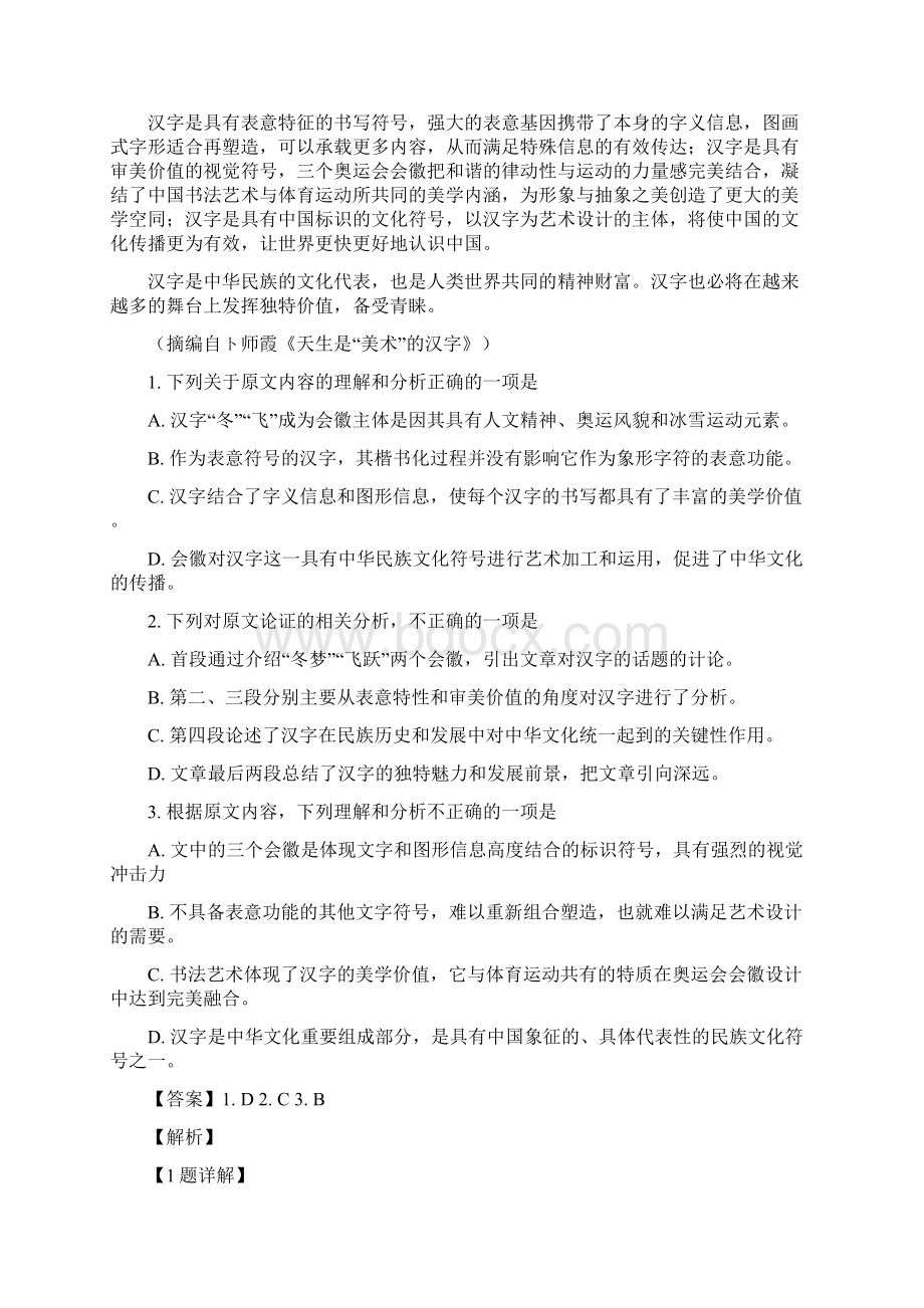 河南省濮阳市届高三毕业班第二次模拟考试语文试题含答案解析Word文档下载推荐.docx_第2页