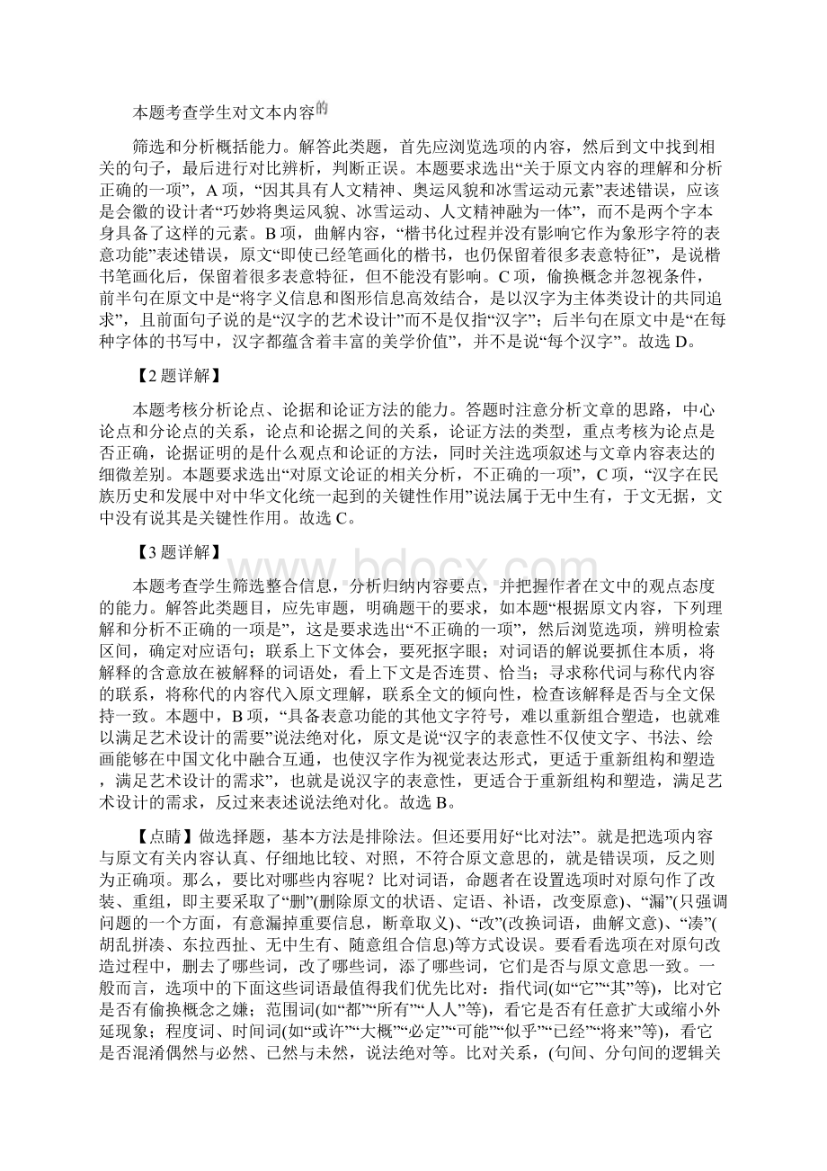 河南省濮阳市届高三毕业班第二次模拟考试语文试题含答案解析Word文档下载推荐.docx_第3页