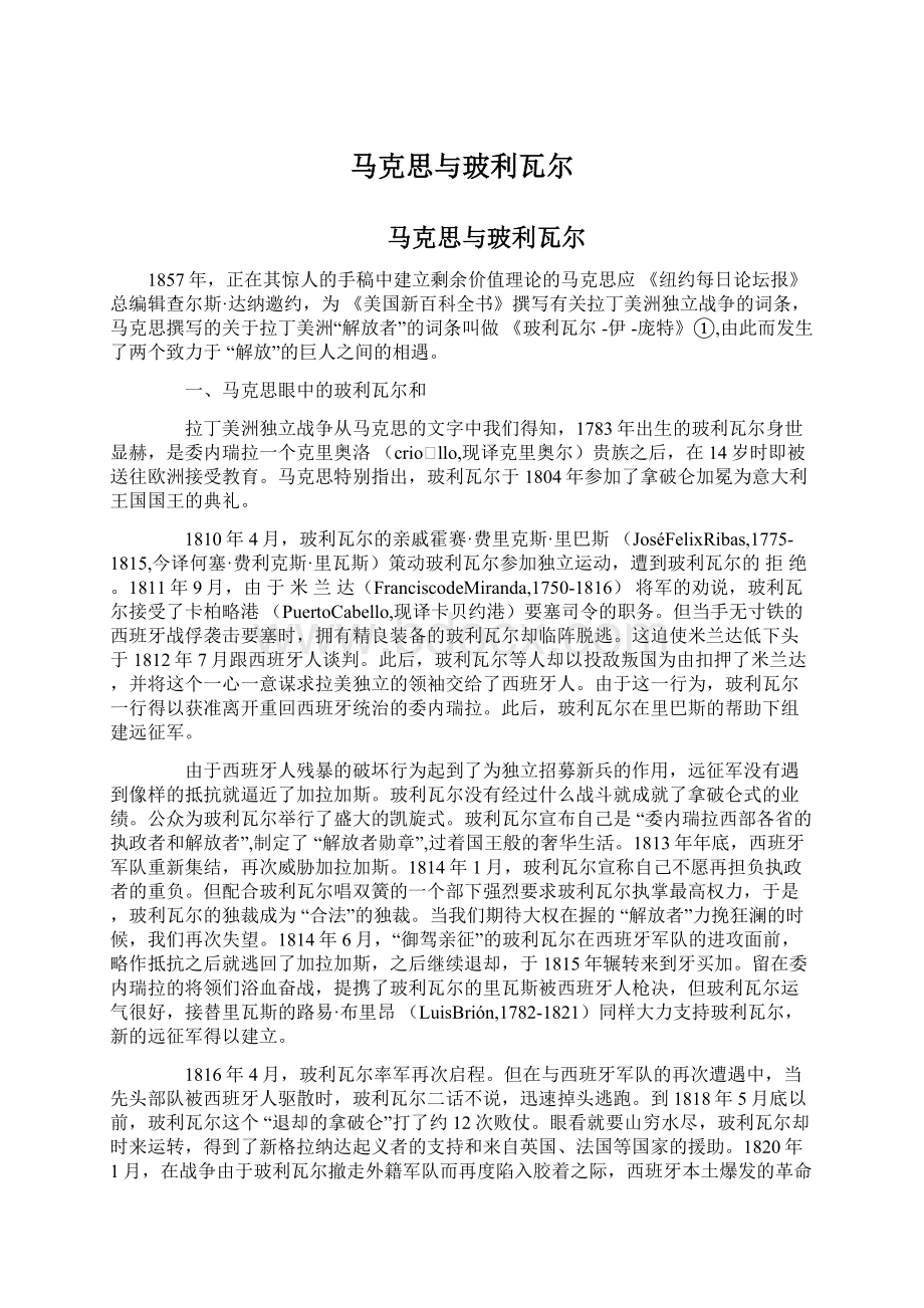 马克思与玻利瓦尔Word格式文档下载.docx_第1页