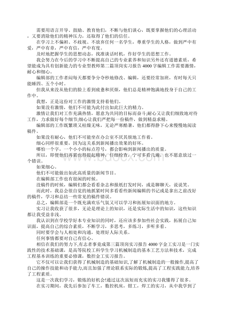 最新顶岗实习报告4000字 精品.docx_第3页