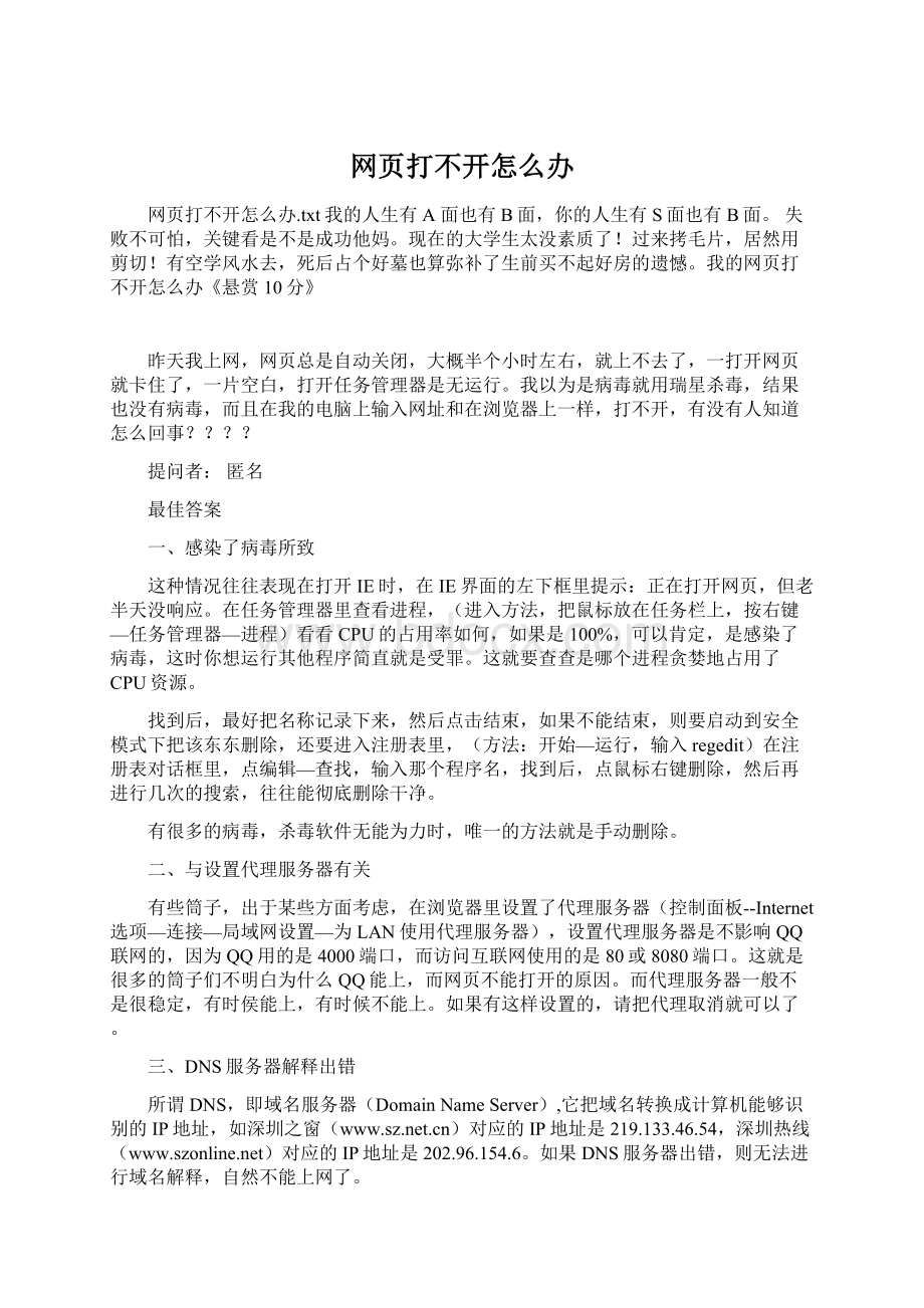 网页打不开怎么办.docx_第1页