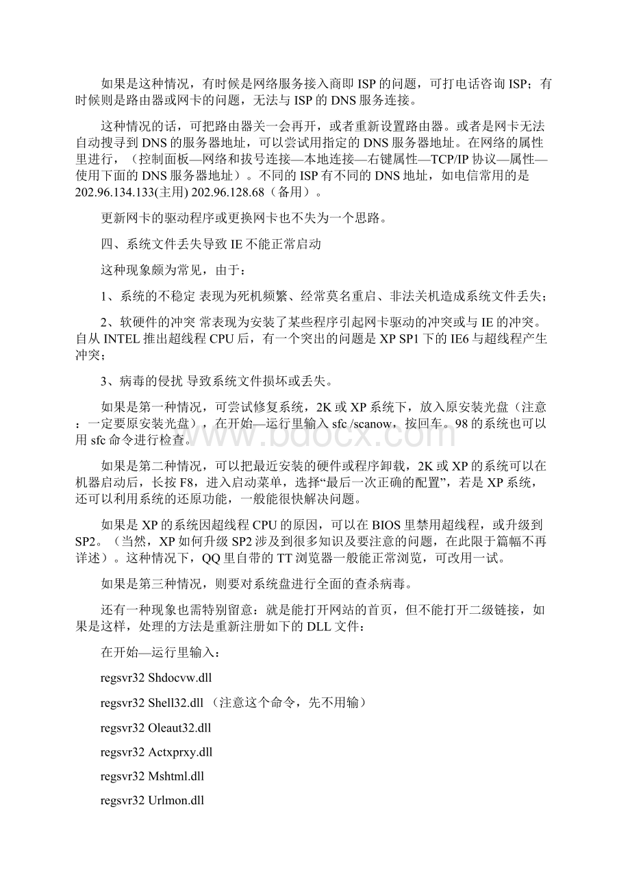 网页打不开怎么办.docx_第2页