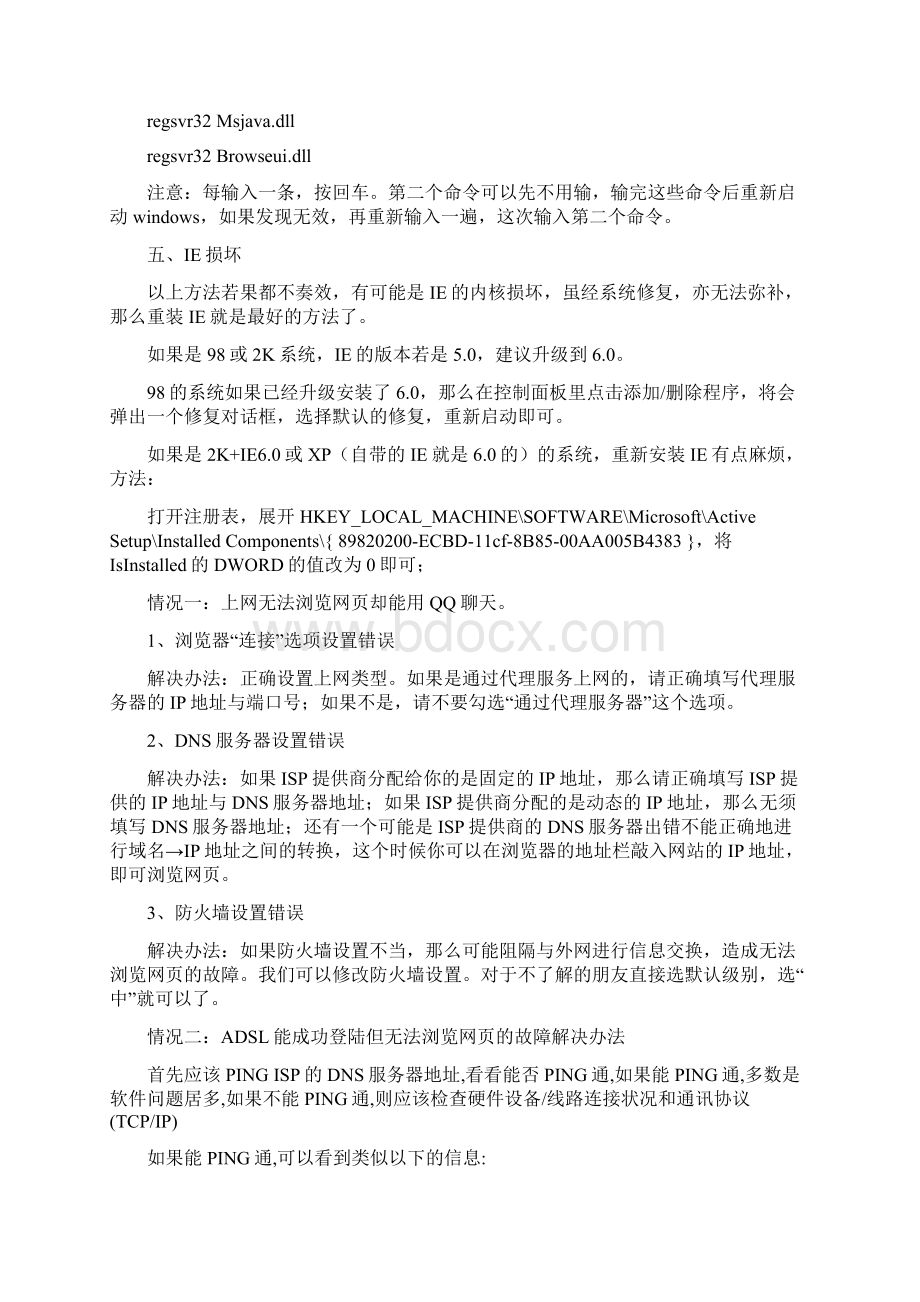 网页打不开怎么办.docx_第3页