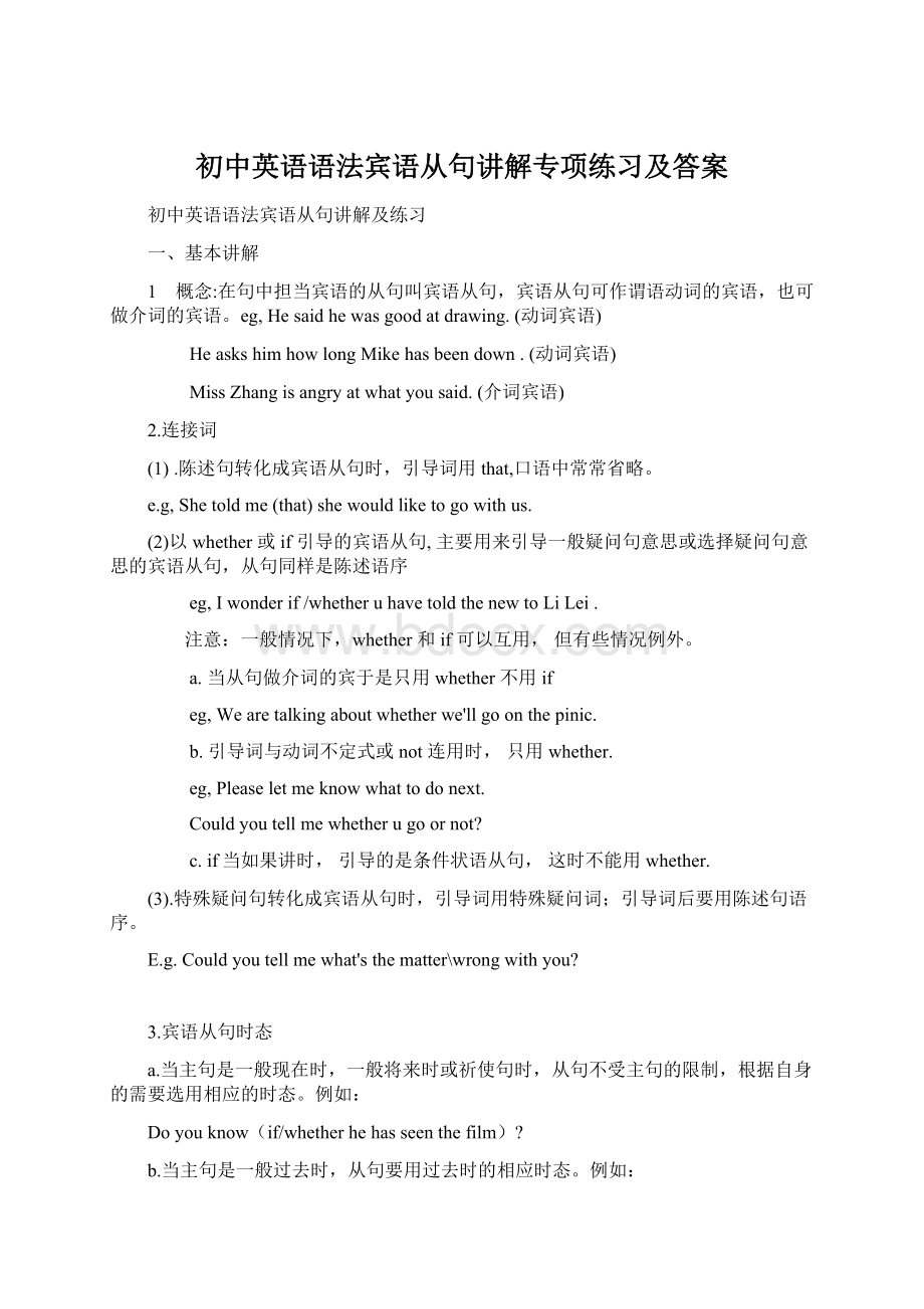 初中英语语法宾语从句讲解专项练习及答案Word格式.docx_第1页