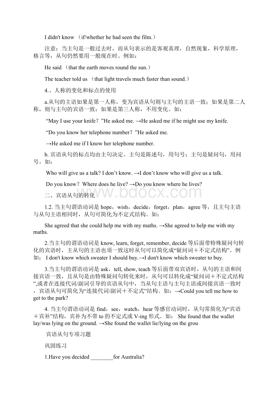 初中英语语法宾语从句讲解专项练习及答案Word格式.docx_第2页