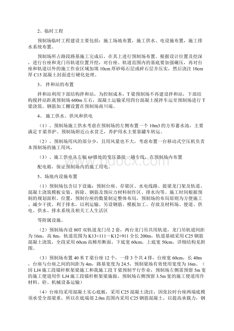 杨家拐大桥T梁预制场专项施工方案1.docx_第3页