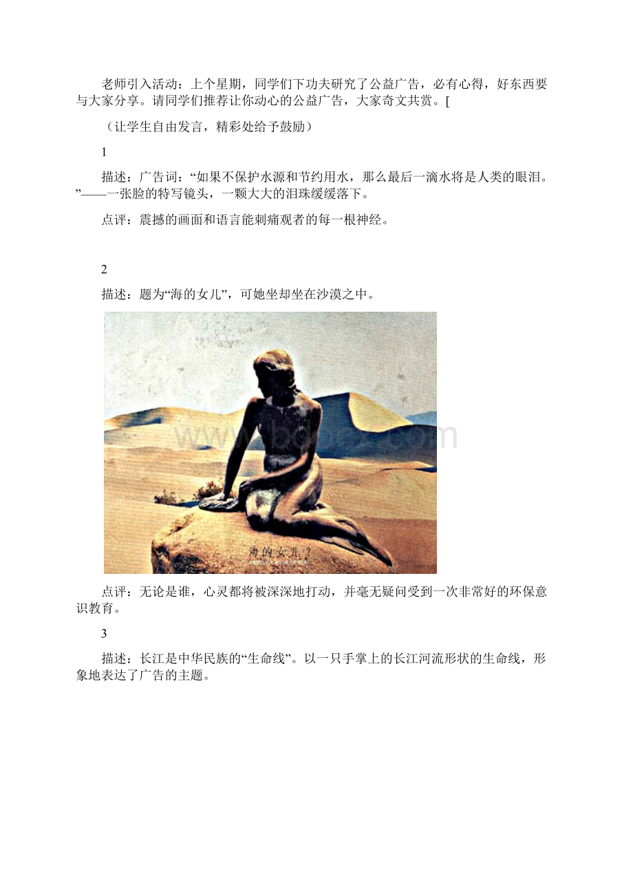 高考语文 赏析公益广告体验人文关怀复习教案Word格式.docx_第2页