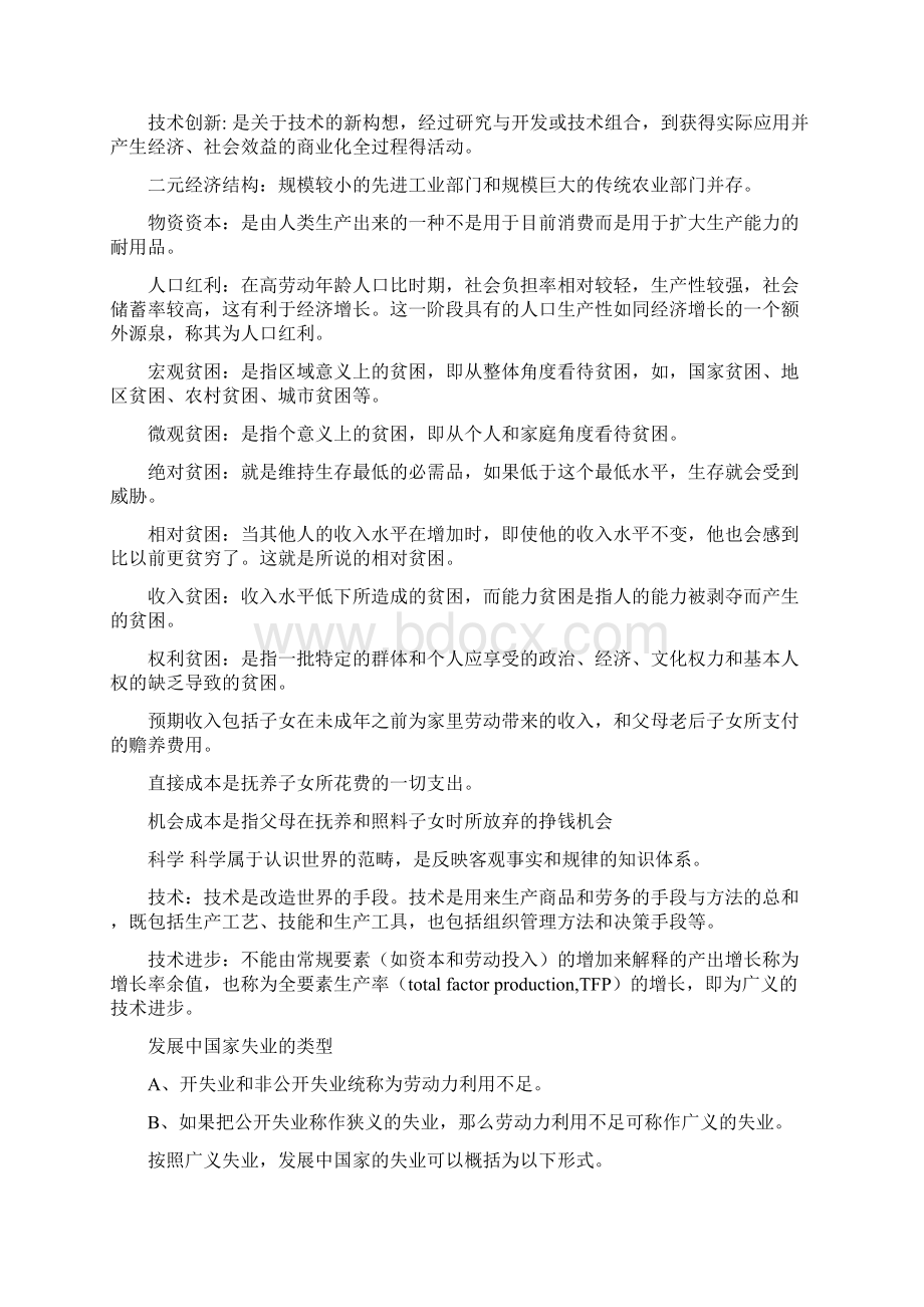 发展经济学整好的考点.docx_第2页