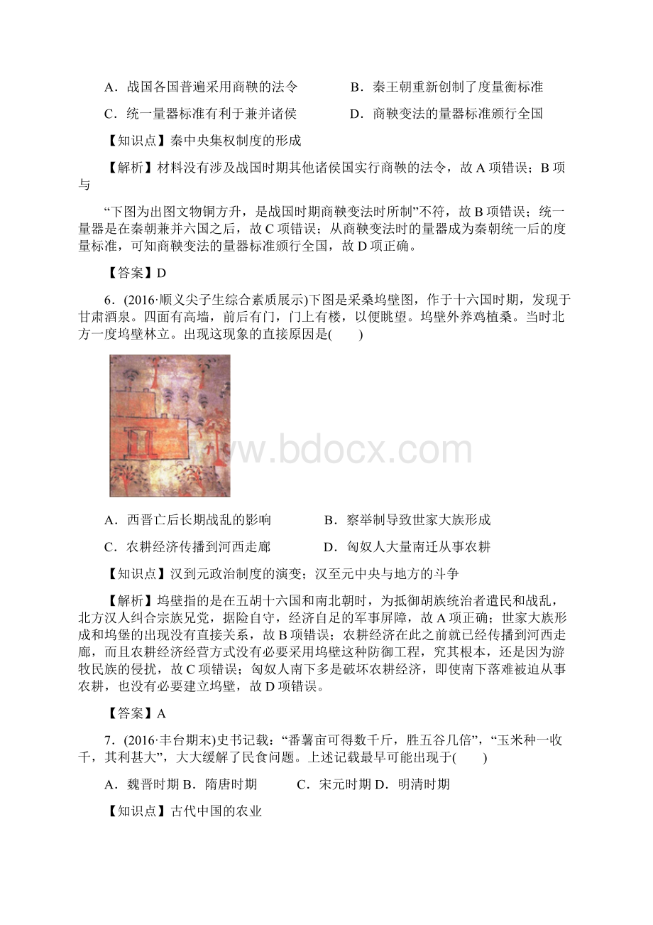 北京市名校高三历史模拟试题重组测试06中国古代文明含答案文档格式.docx_第3页