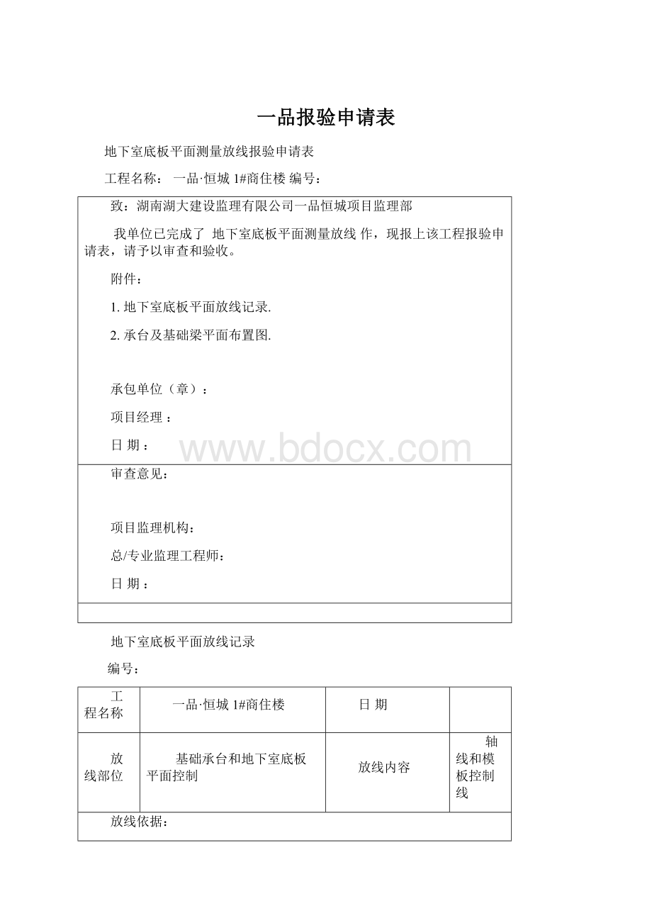 一品报验申请表.docx_第1页