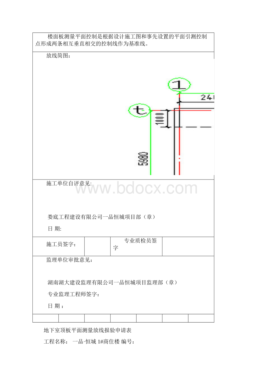 一品报验申请表Word文件下载.docx_第2页