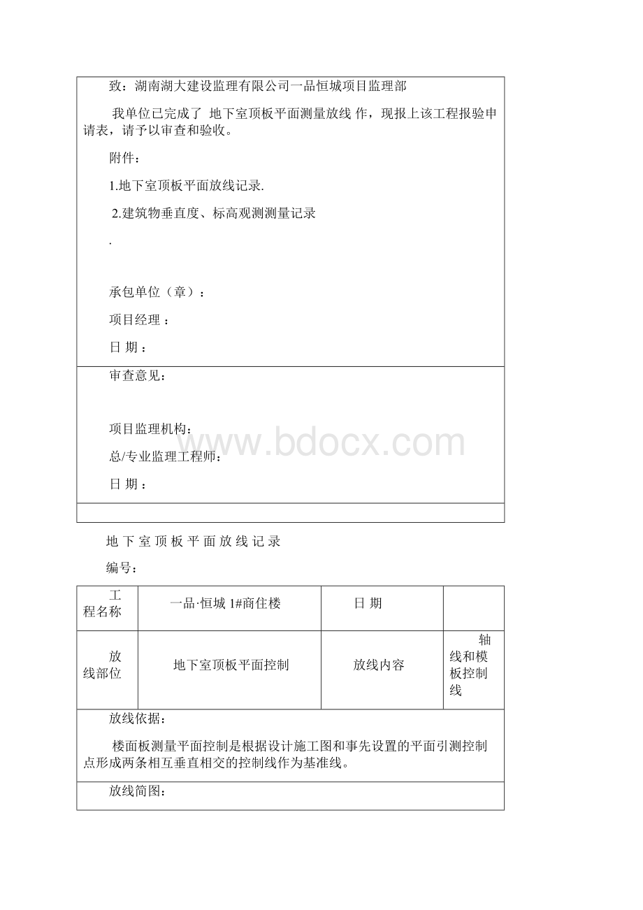 一品报验申请表.docx_第3页