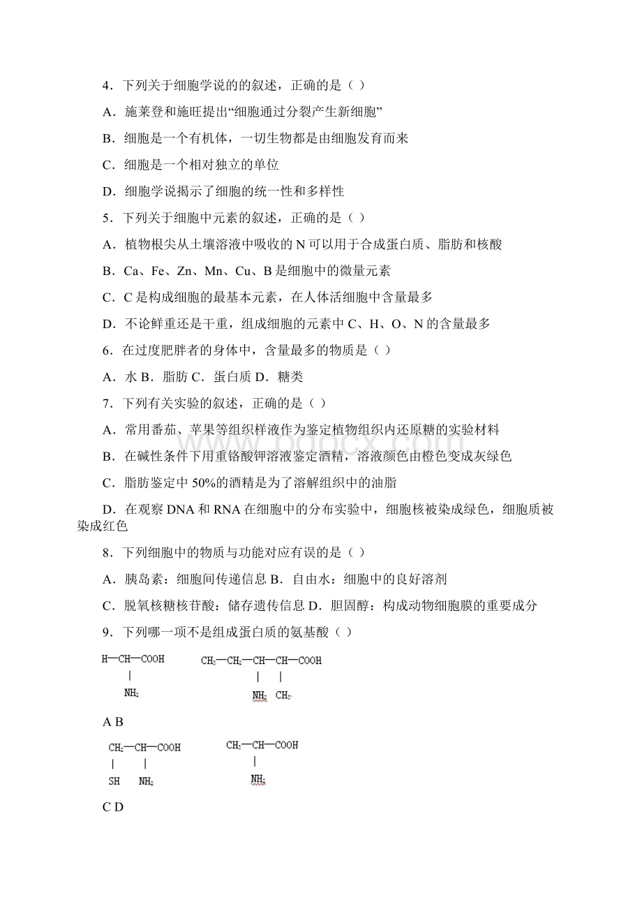 云南省玉溪一中学年高一上学期期末考试生物试题 Word版含答案文档格式.docx_第2页