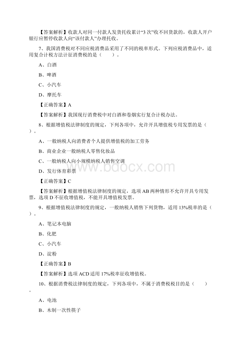 最新初级会计备考经济法基础模拟试题Word文档格式.docx_第3页