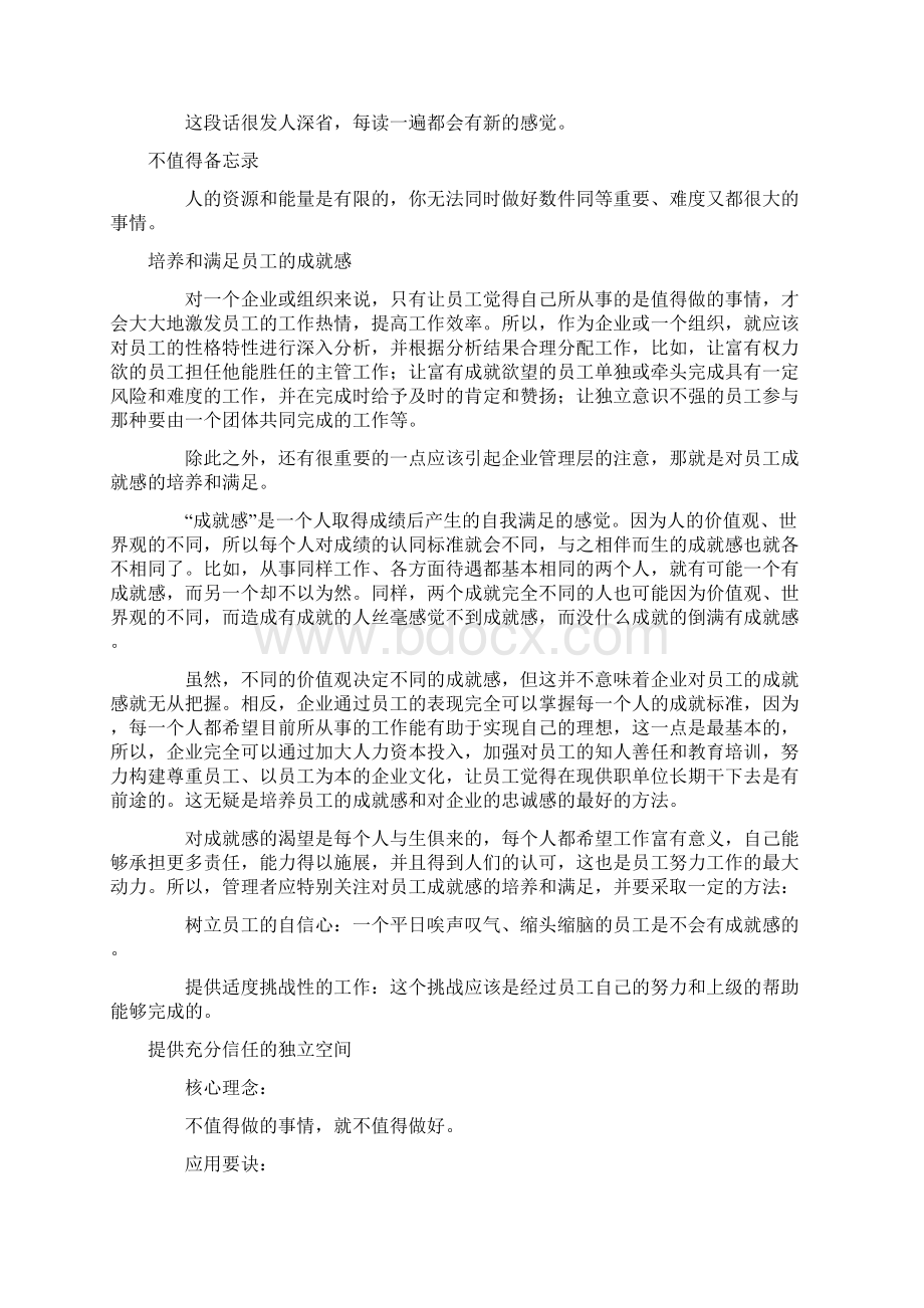 现代企业管理学习心得.docx_第2页