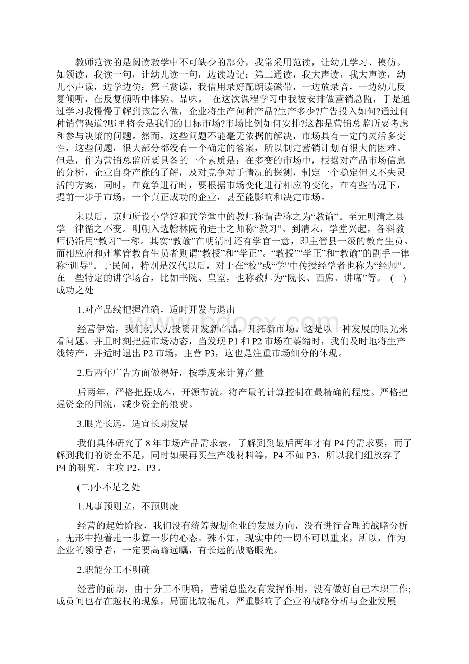 精选企业经营沙盘模拟心得总结范文资料.docx_第2页