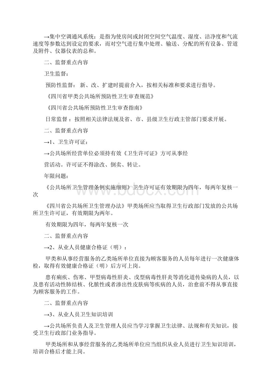 公共场所卫生监督培训.docx_第3页