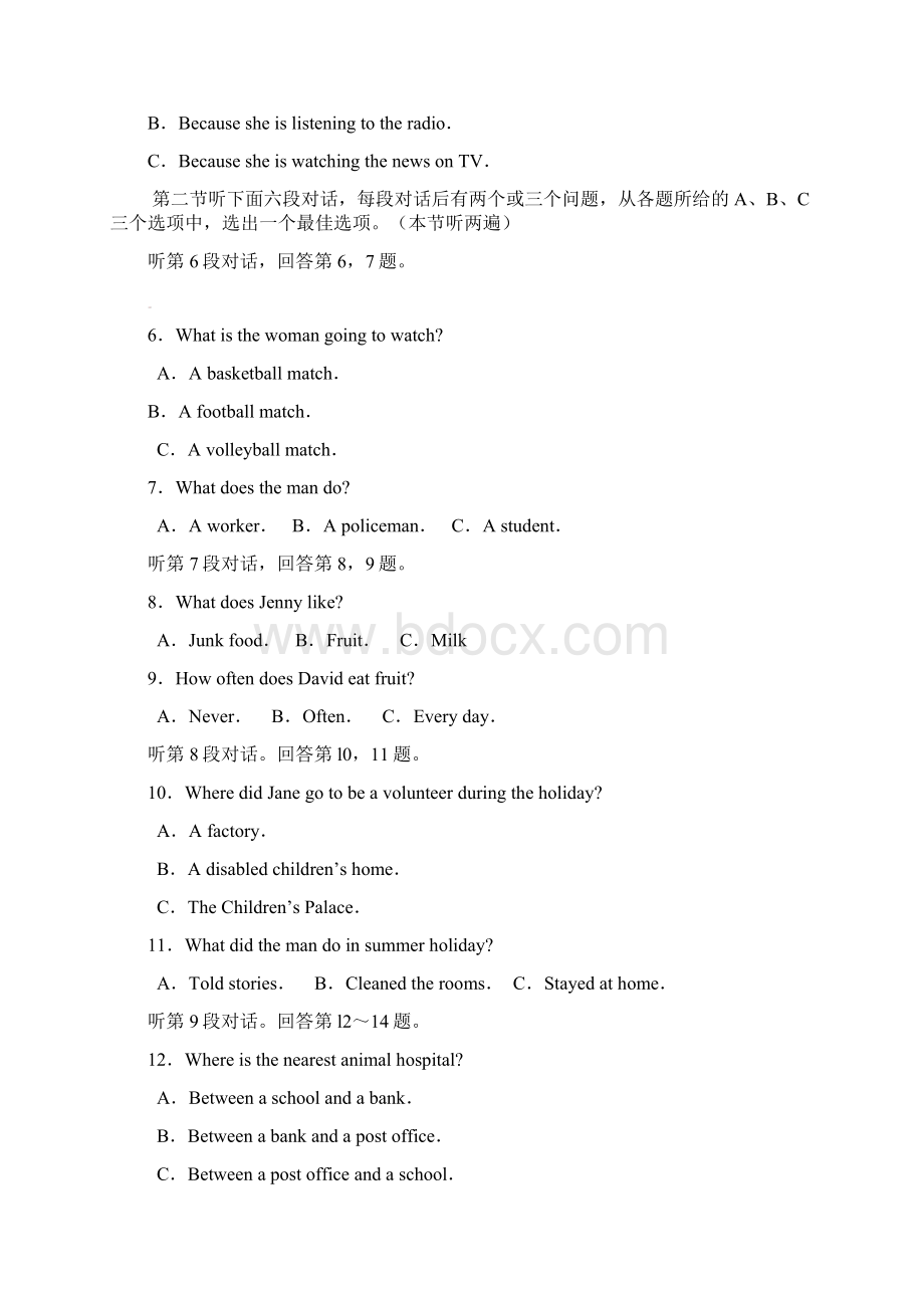广东省梅州市中考英语试题真题含答案.docx_第2页